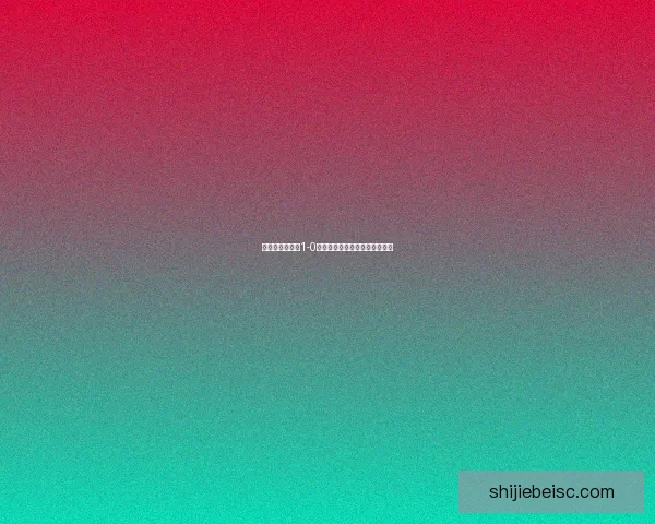 皇家克诺克艰难1-0战胜利尔斯贝尔拉尔晋级新篇章